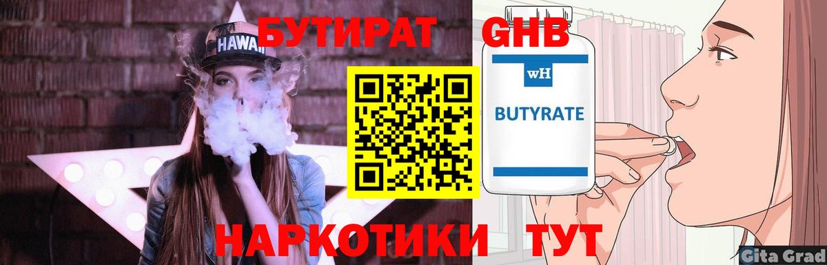 Бутират BDO 33% Североморск