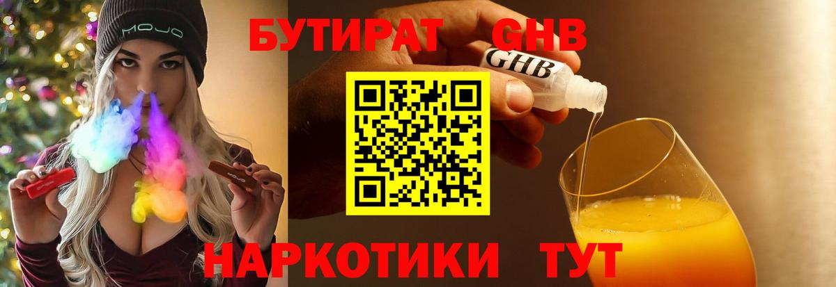 Североморск  Бутират  Вход с VPN  Бутират 99% 
