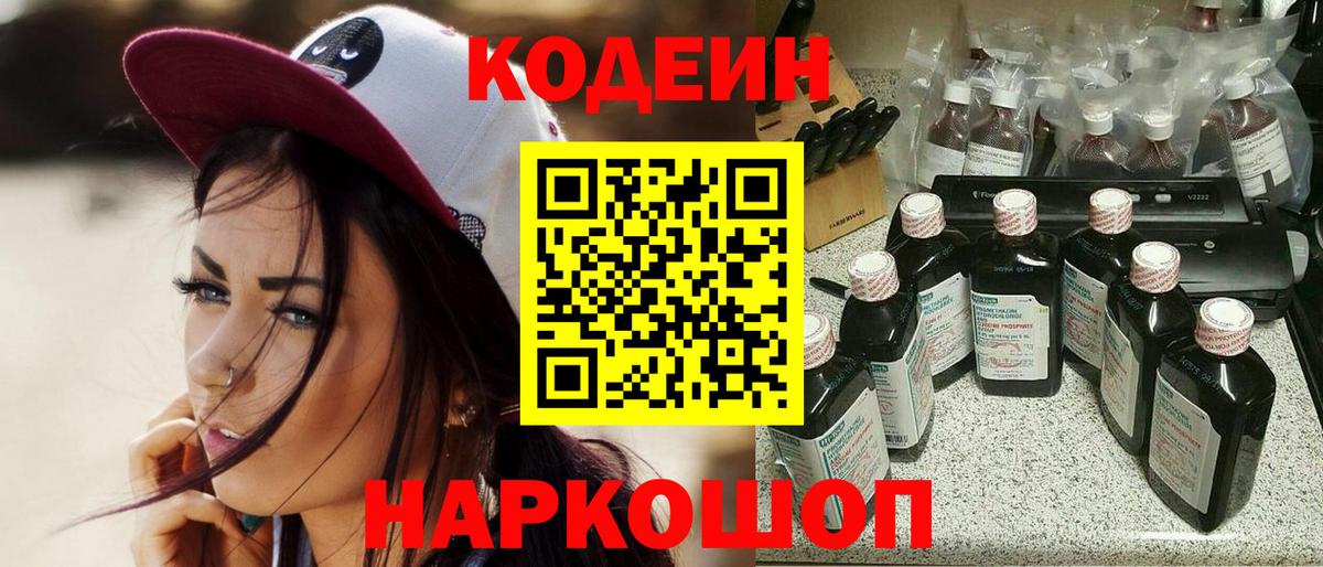 Кодеиновый сироп Lean напиток Lean (лин) Североморск