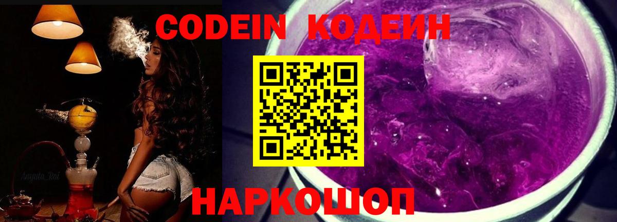 Североморск  купить наркотики цена  Вход с VPN  Кодеиновый сироп Lean Purple Drank 