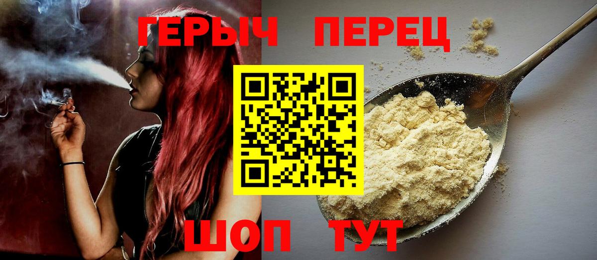 Героин гречка  Вход с VPN  Североморск 