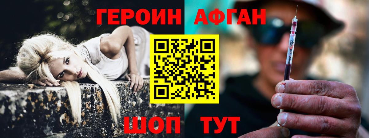 ГЕРОИН афганец Североморск