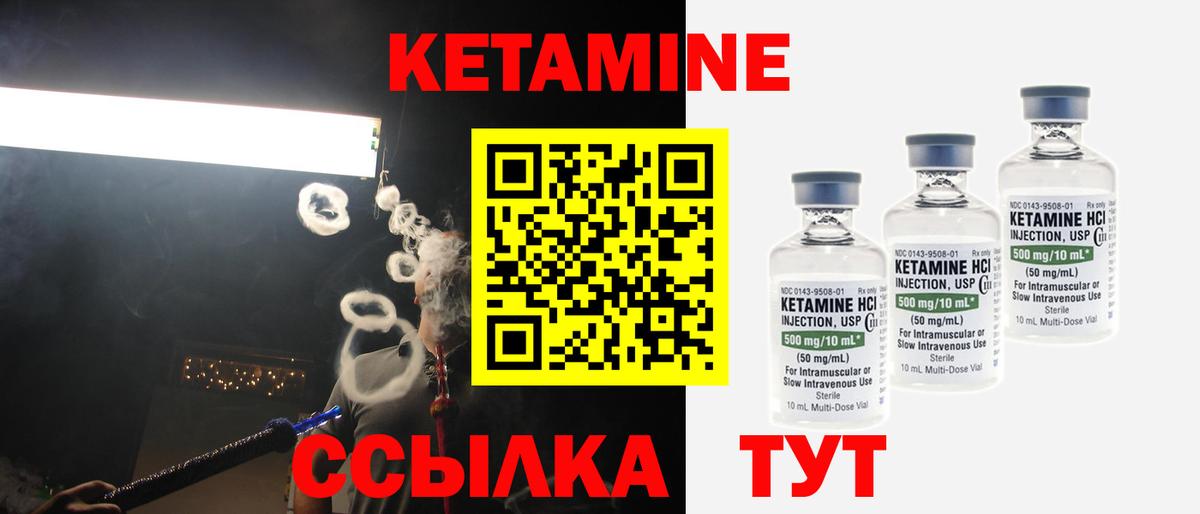 КЕТАМИН VHQ Североморск