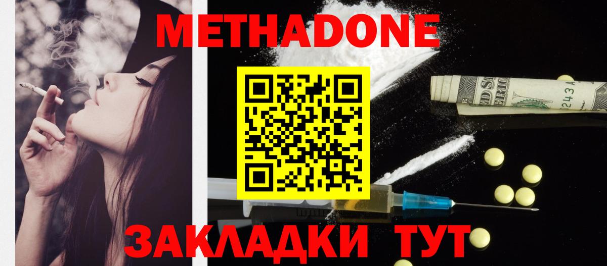 МЕТАДОН мёд  Вход с VPN  Североморск  даркнет Telegram  Метадон methadone 