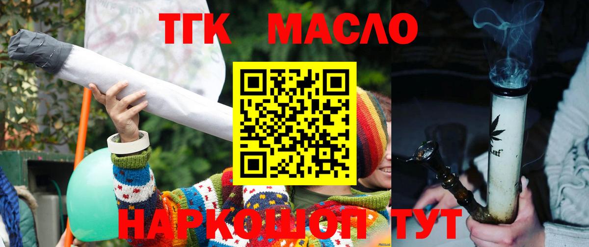 Североморск  ТГК жижа  Вход с VPN  ТГК гашишное масло 