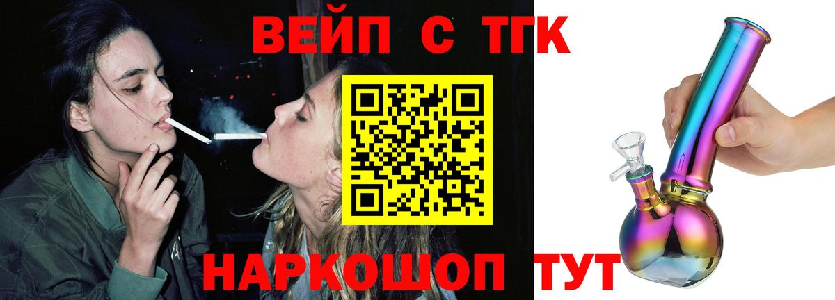 Дистиллят ТГК вейп с тгк Североморск